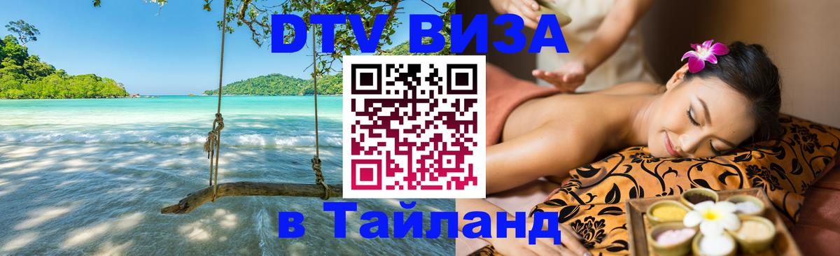 Цены на DTV визу в Таиланд — пакеты услуг, достаточно даже паспорта - 19.11.2025 